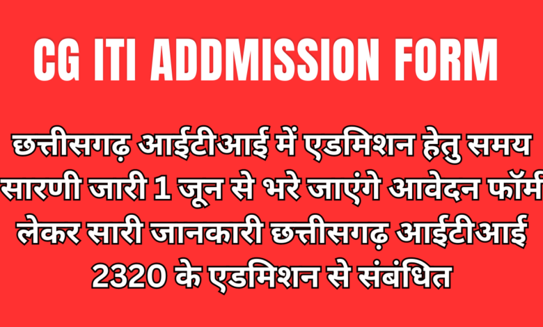 Chhattisgarh ITI Admission 2023: CGITI Application Form, Dates, Eligibility, Pattern, Syllabus