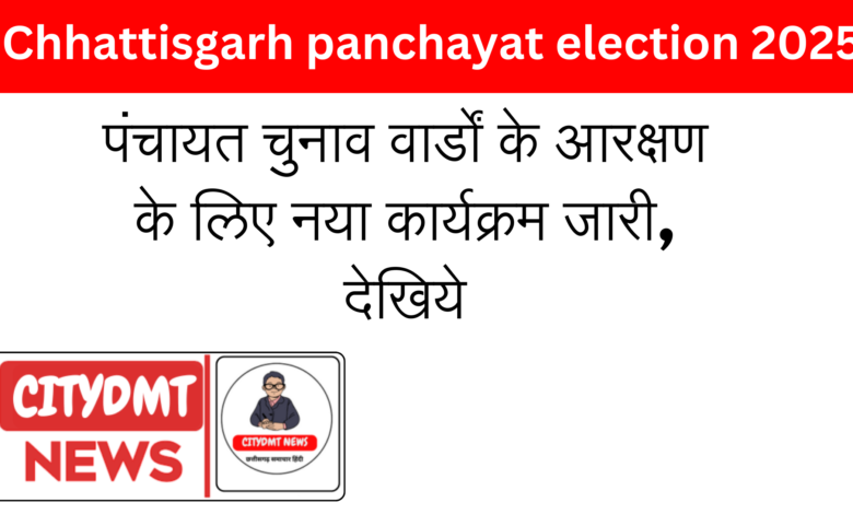 chhattisgarh panchayat election 2025