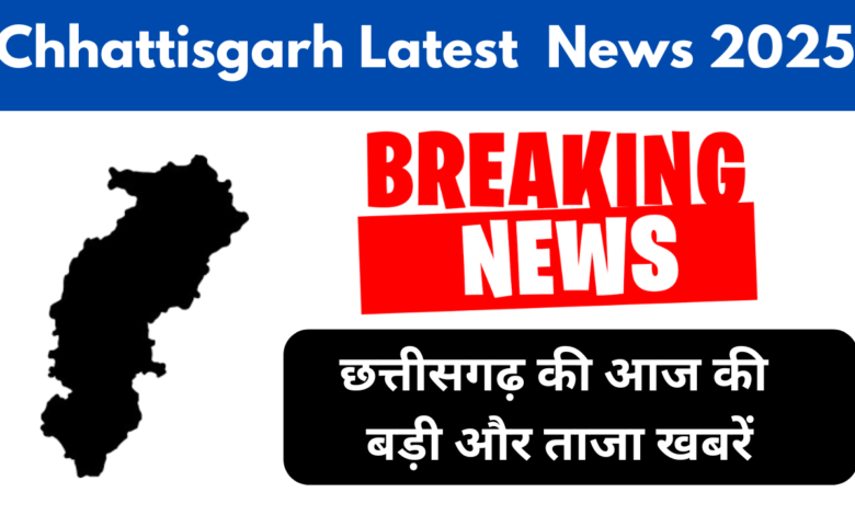 CHHATTISGARH NEWS