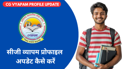 Cg Vyapam Profile Update Kaise Kare Online