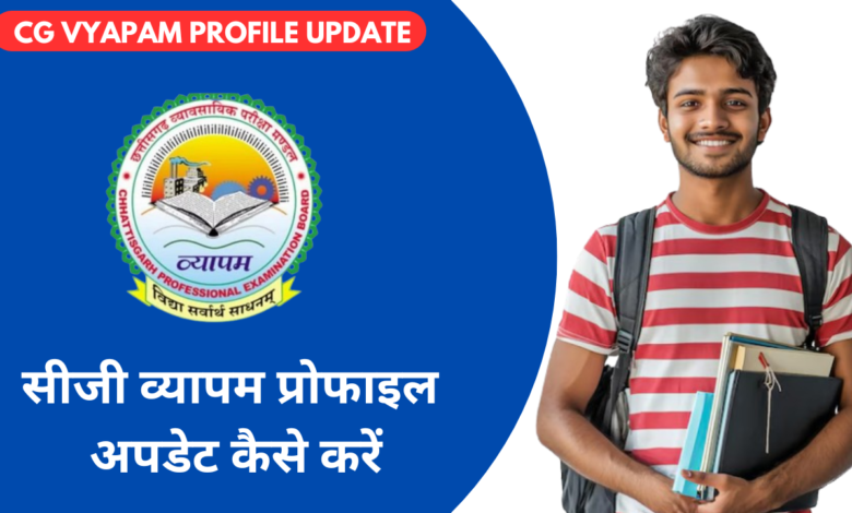 Cg Vyapam Profile Update Kaise Kare Online